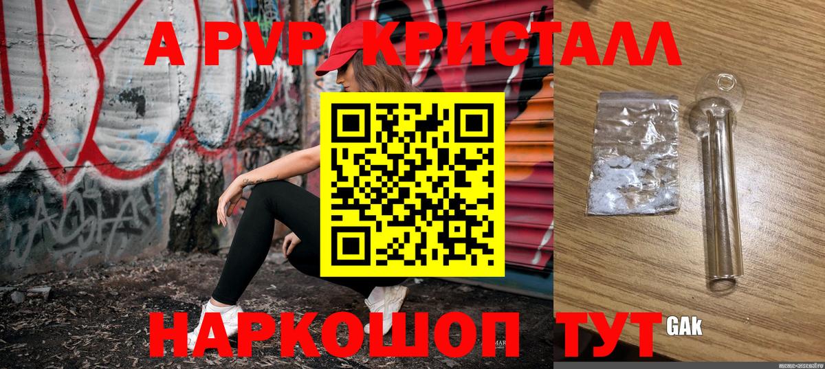 Альфа ПВП СК  как найти закладки  Вход с VPN  Хасавюрт  А ПВП кристаллы 