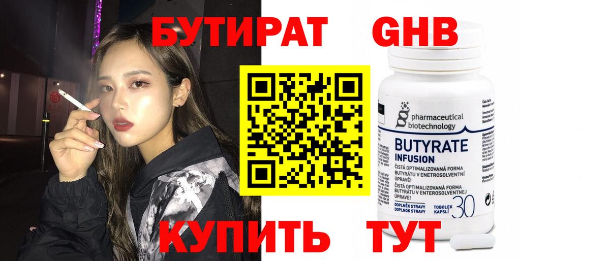 Бутират бутик Хасавюрт