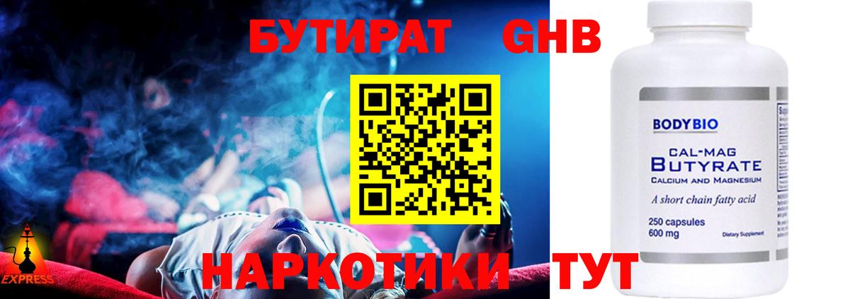 Хасавюрт  Бутират жидкий экстази  Вход с VPN 