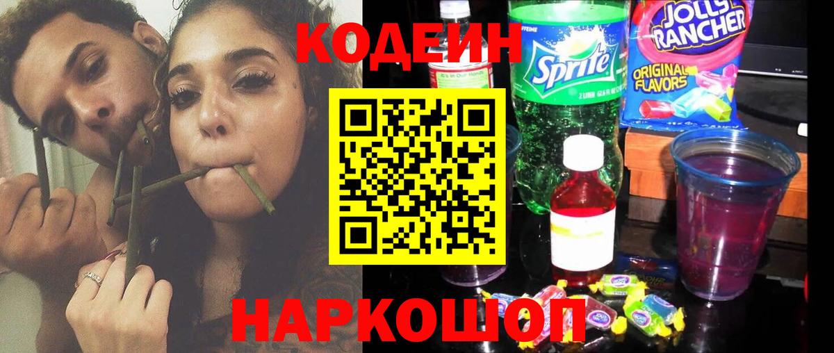 Кодеин напиток Lean (лин)  Кодеиновый сироп Lean напиток Lean (лин)  Хасавюрт  Вход с VPN 
