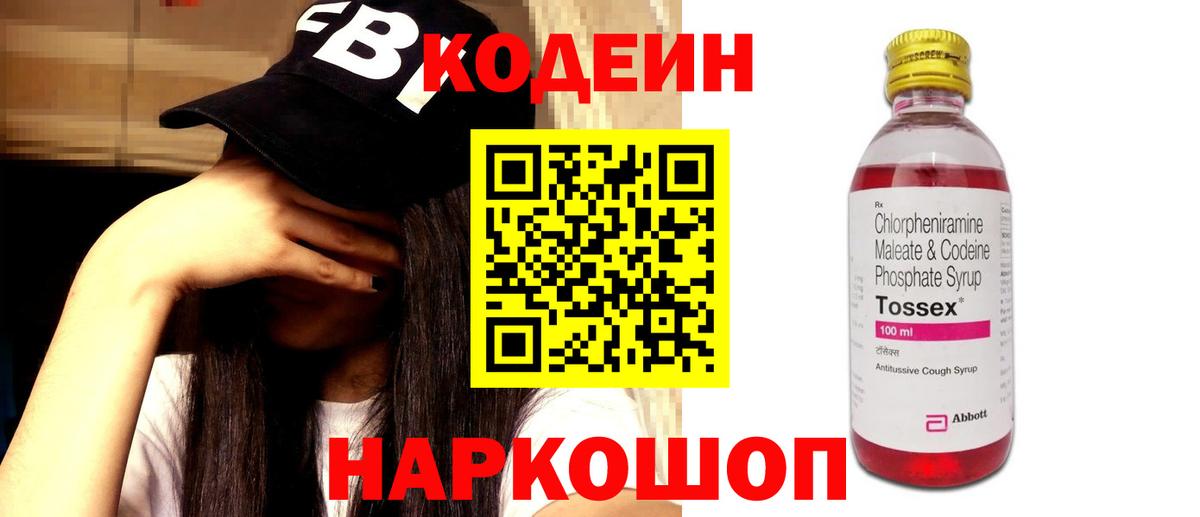Кодеин Purple Drank Хасавюрт