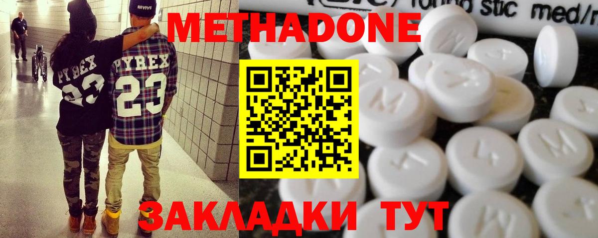 Метадон methadone  Метадон белоснежный  Хасавюрт  Вход с VPN 